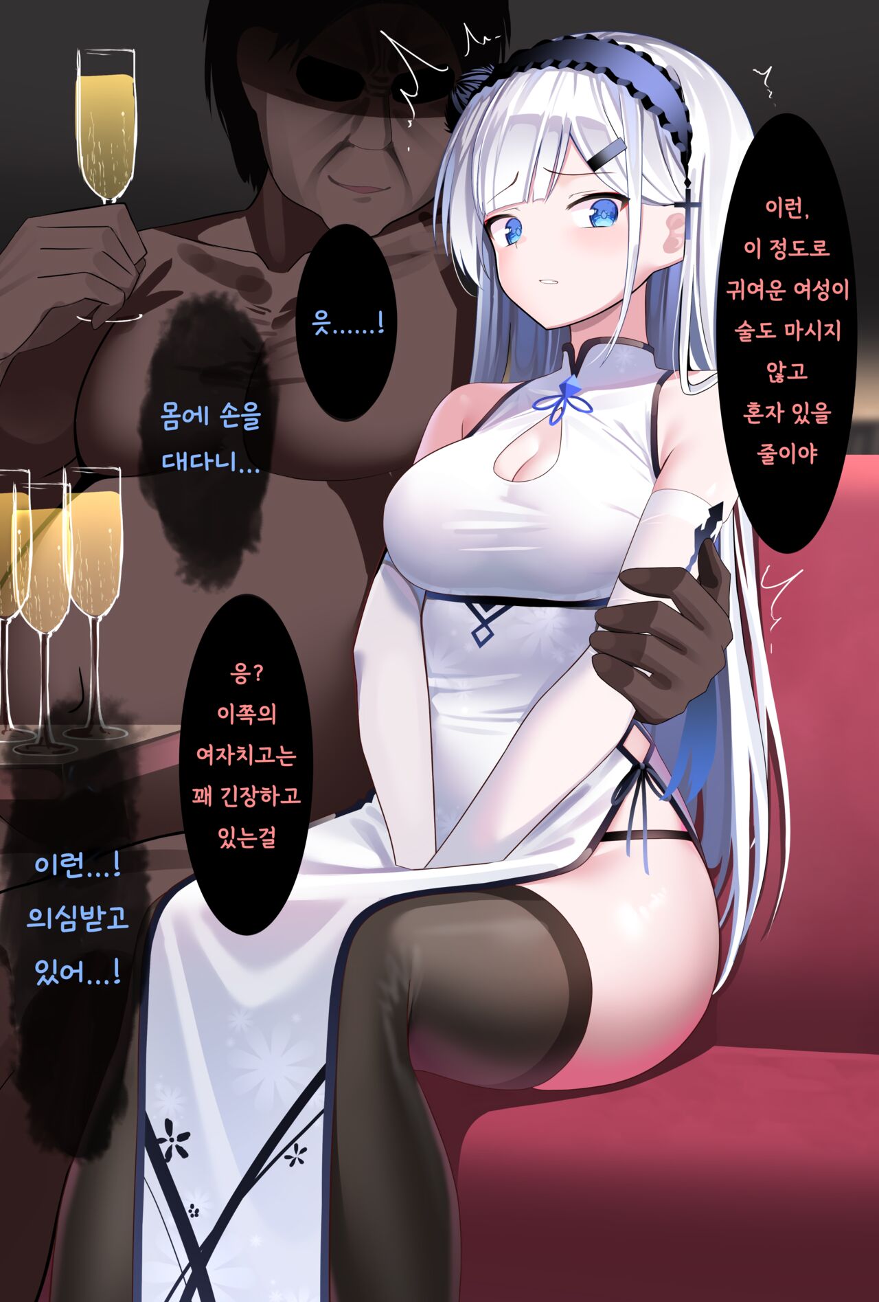 23년10월 야앵기담 빙설의 마검사 유리시아 잠입 전편 page 2 full