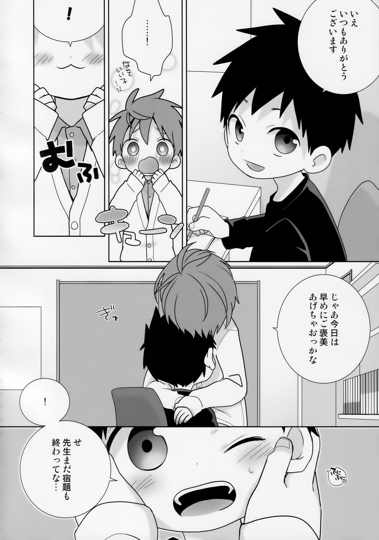 Yakkun Parallel page 6 full