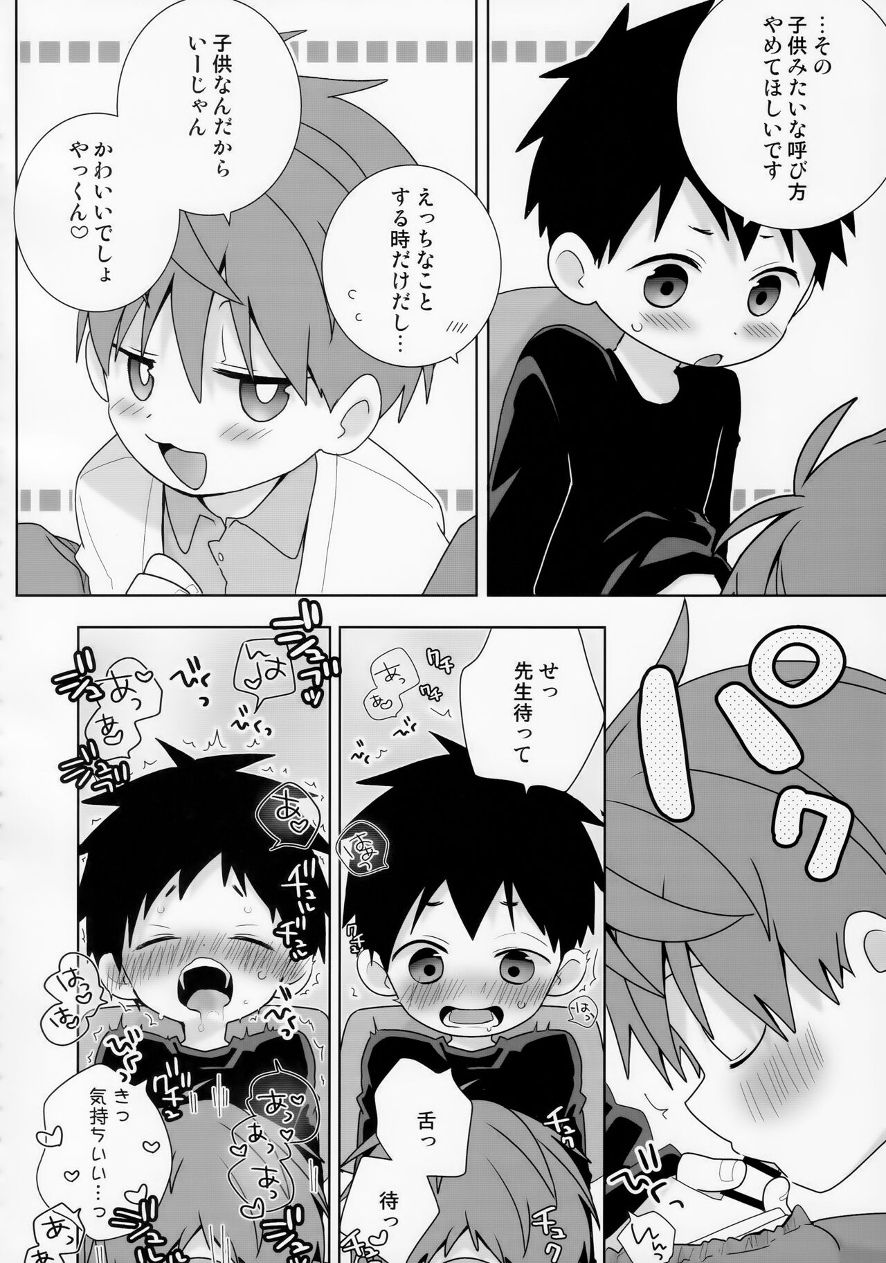 Yakkun Parallel page 8 full