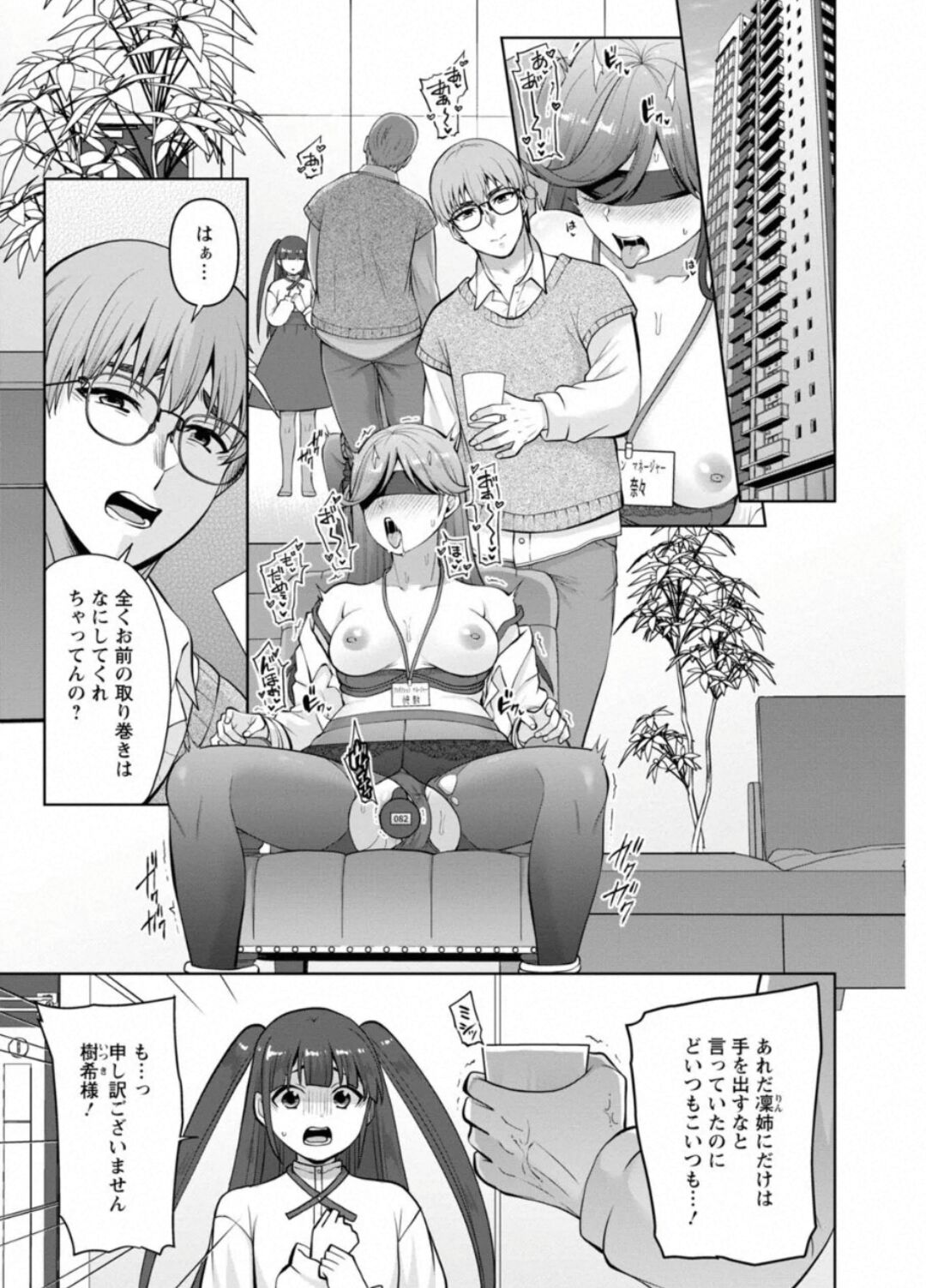 Osananajimi Ni Fukushuu Massage~Yogarimakutte Ore O Motomero~ 44 page 3 full