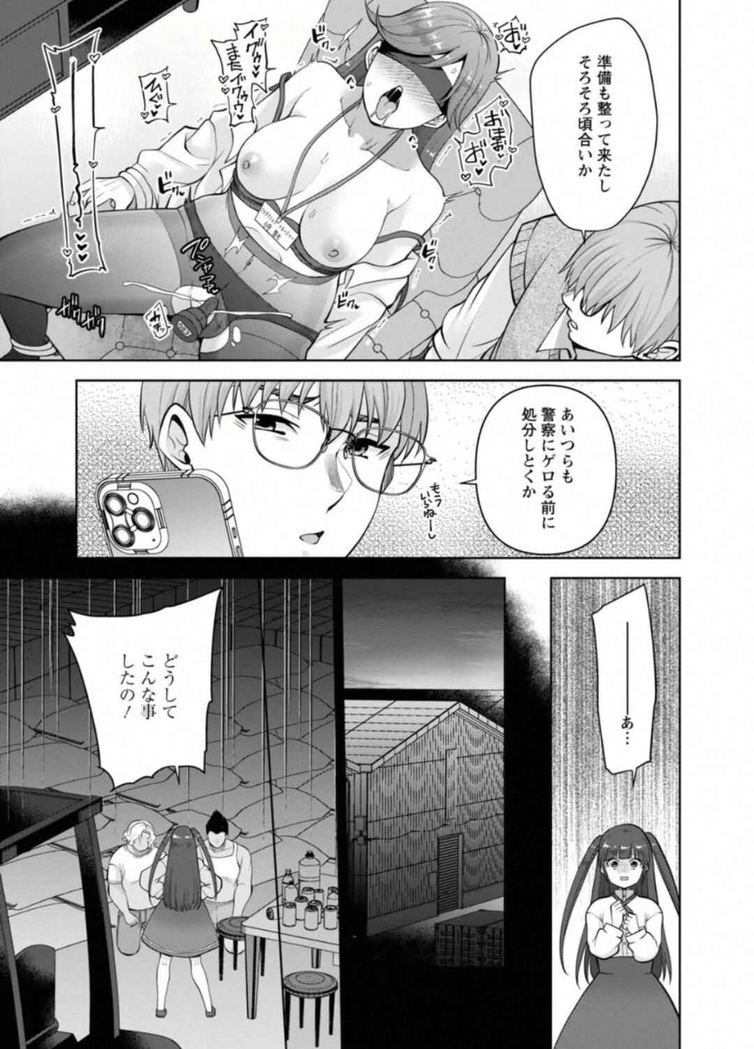 Osananajimi Ni Fukushuu Massage~Yogarimakutte Ore O Motomero~ 44 page 5 full
