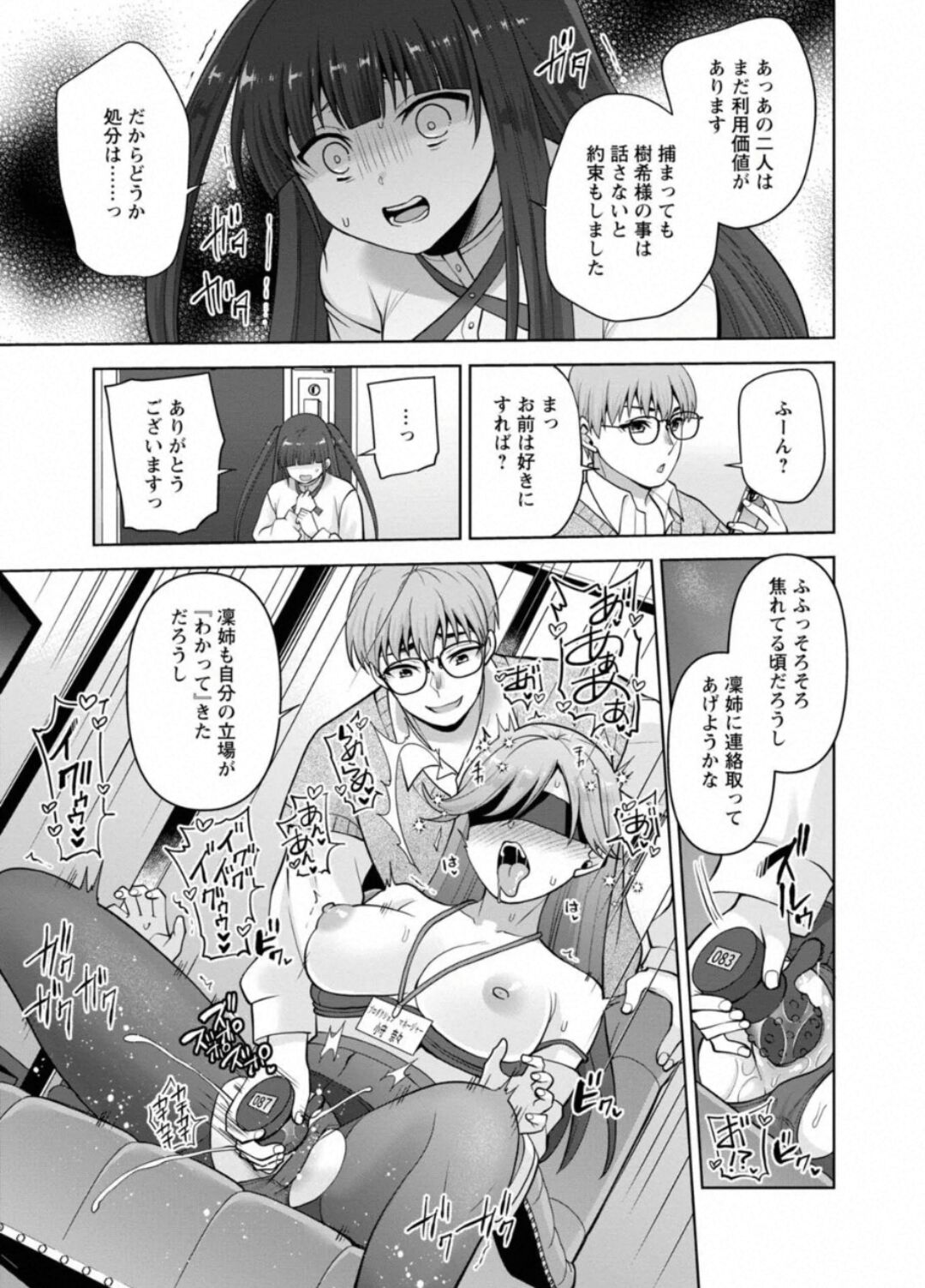 Osananajimi Ni Fukushuu Massage~Yogarimakutte Ore O Motomero~ 44 page 9 full