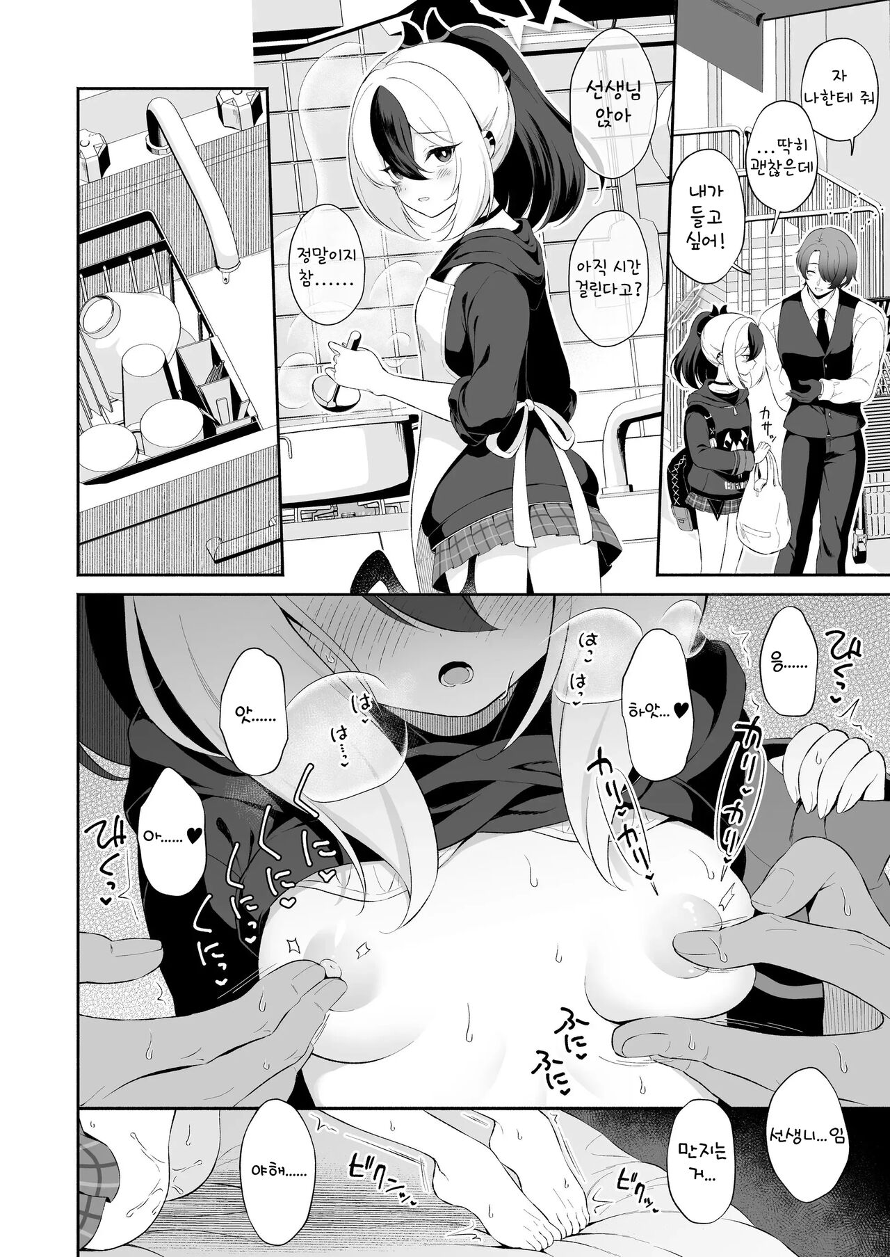 Mayonaka Kayoko | 한밤중의 카요코 page 10 full