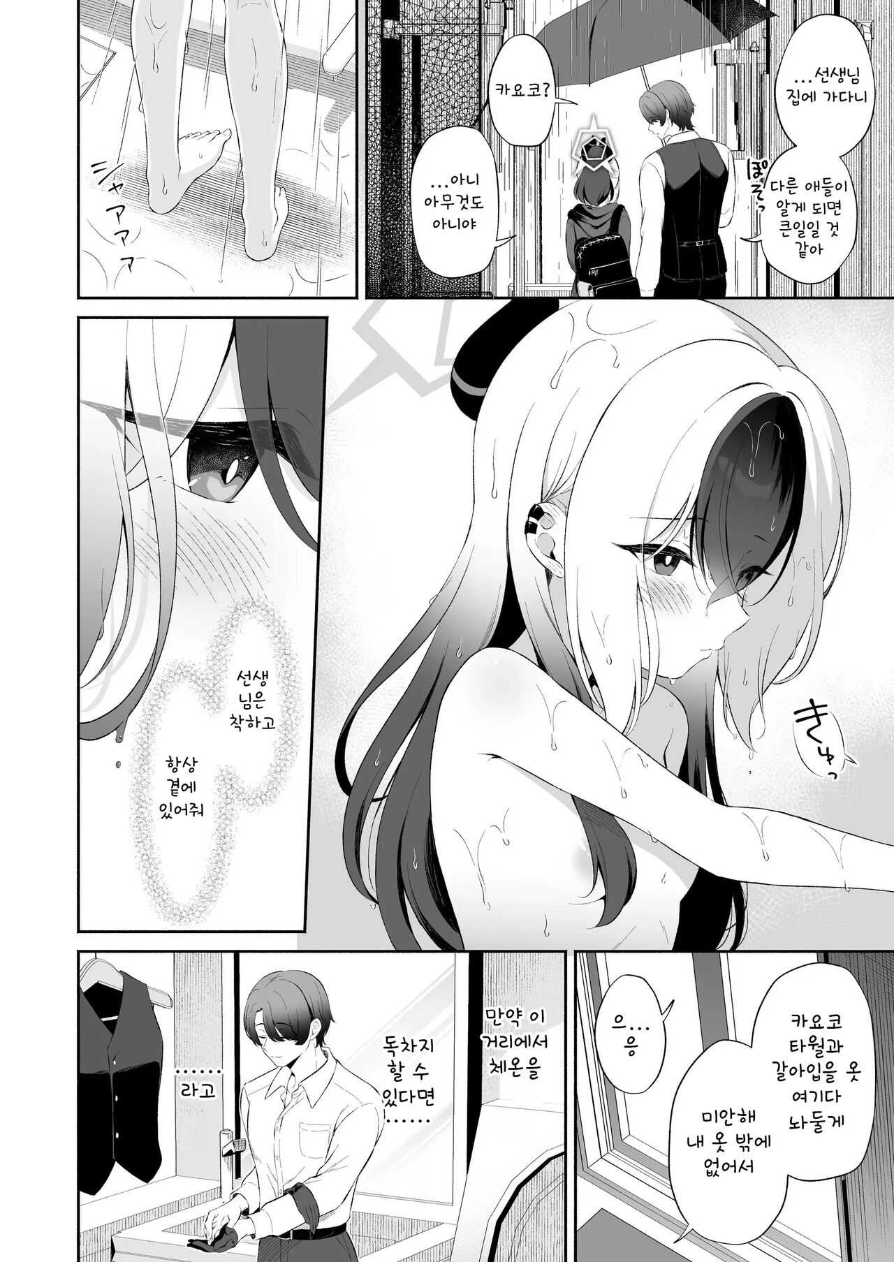Mayonaka Kayoko | 한밤중의 카요코 page 4 full