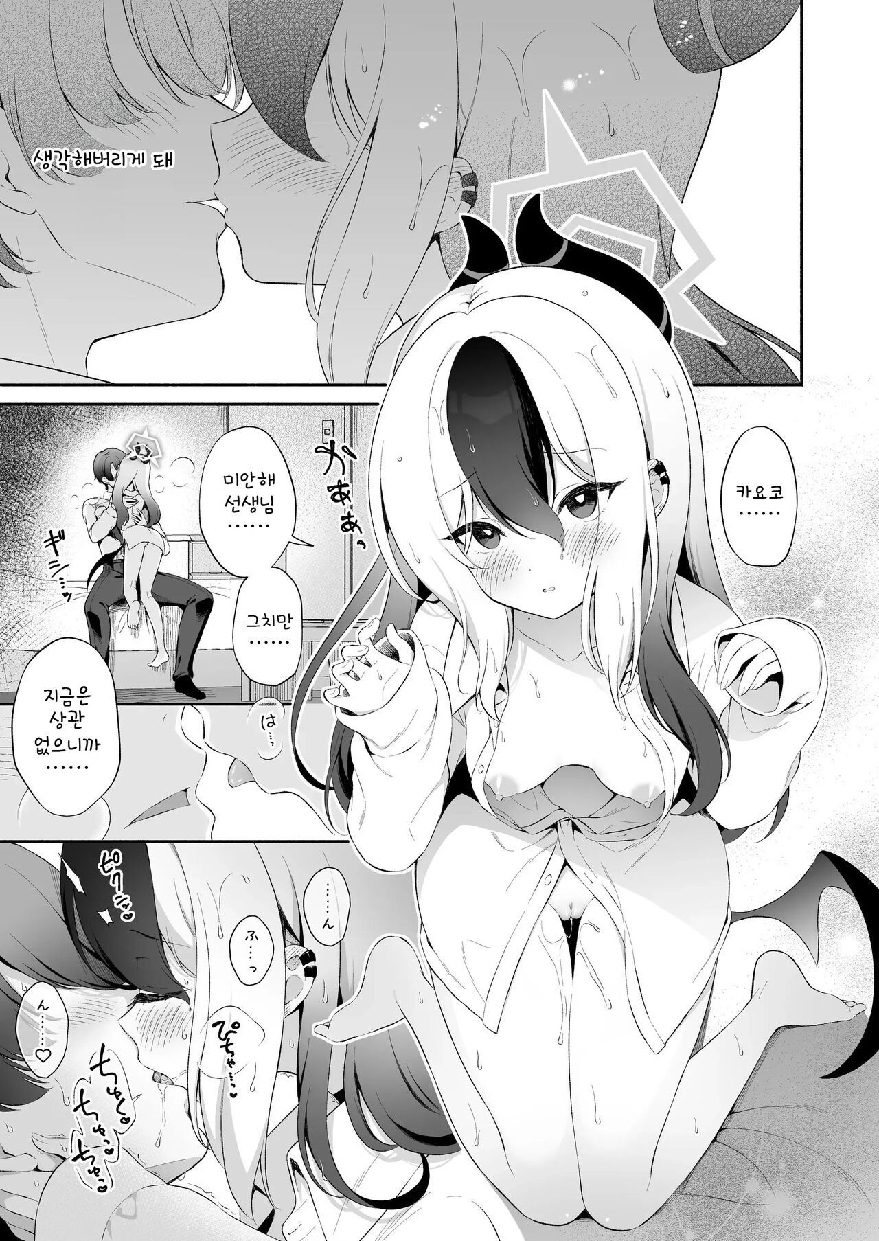 Mayonaka Kayoko | 한밤중의 카요코 page 5 full