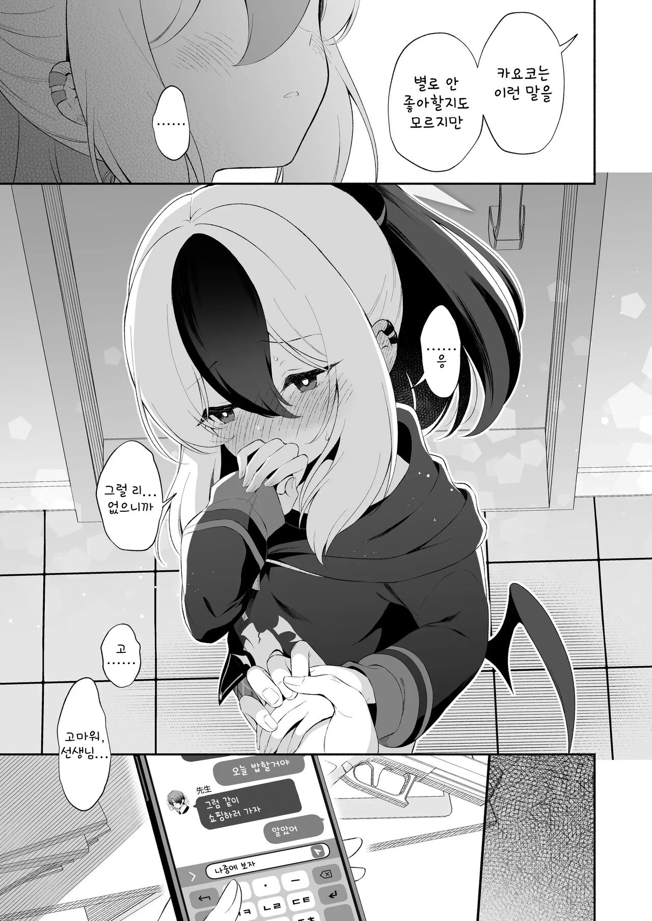 Mayonaka Kayoko | 한밤중의 카요코 page 9 full