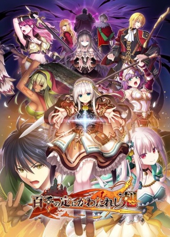 百千の定にかわたれし剋 cover