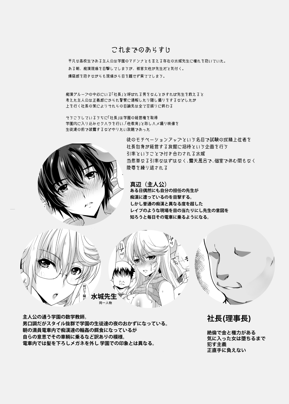 Akogare no Josei  wa Chikan Densha de Choukyouzumi Deshita EXTRA page 4 full
