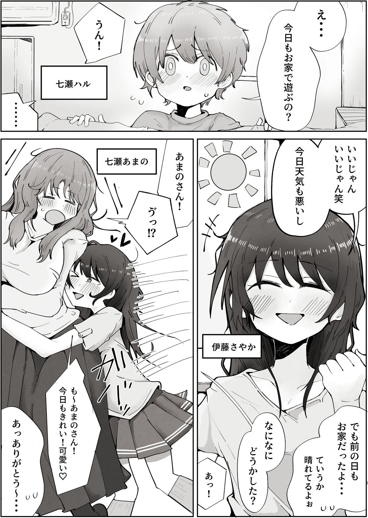 Boku no Sukina Onnanoko ha Boku no Okaasan mo Suki page 3 full