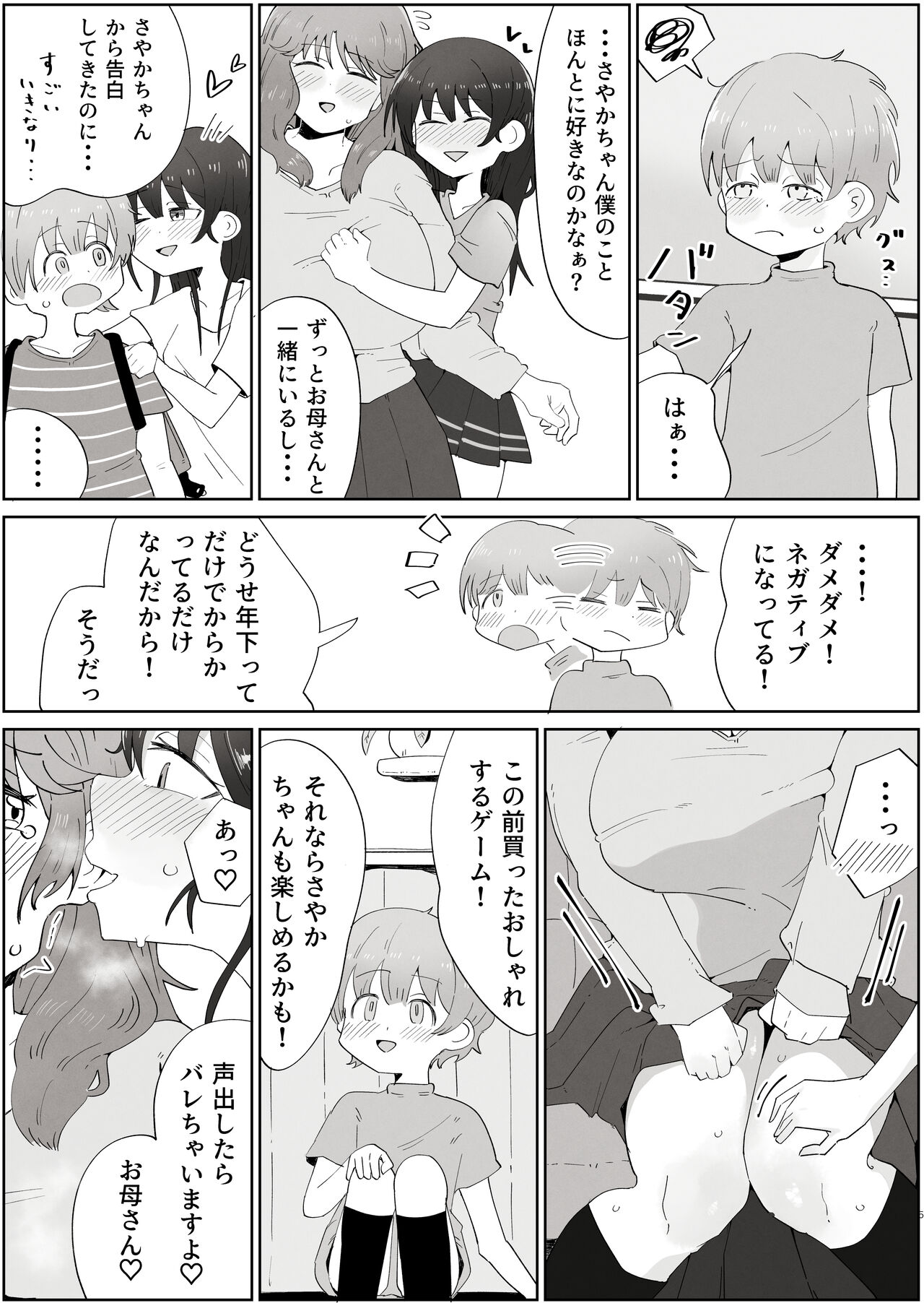 Boku no Sukina Onnanoko ha Boku no Okaasan mo Suki page 5 full
