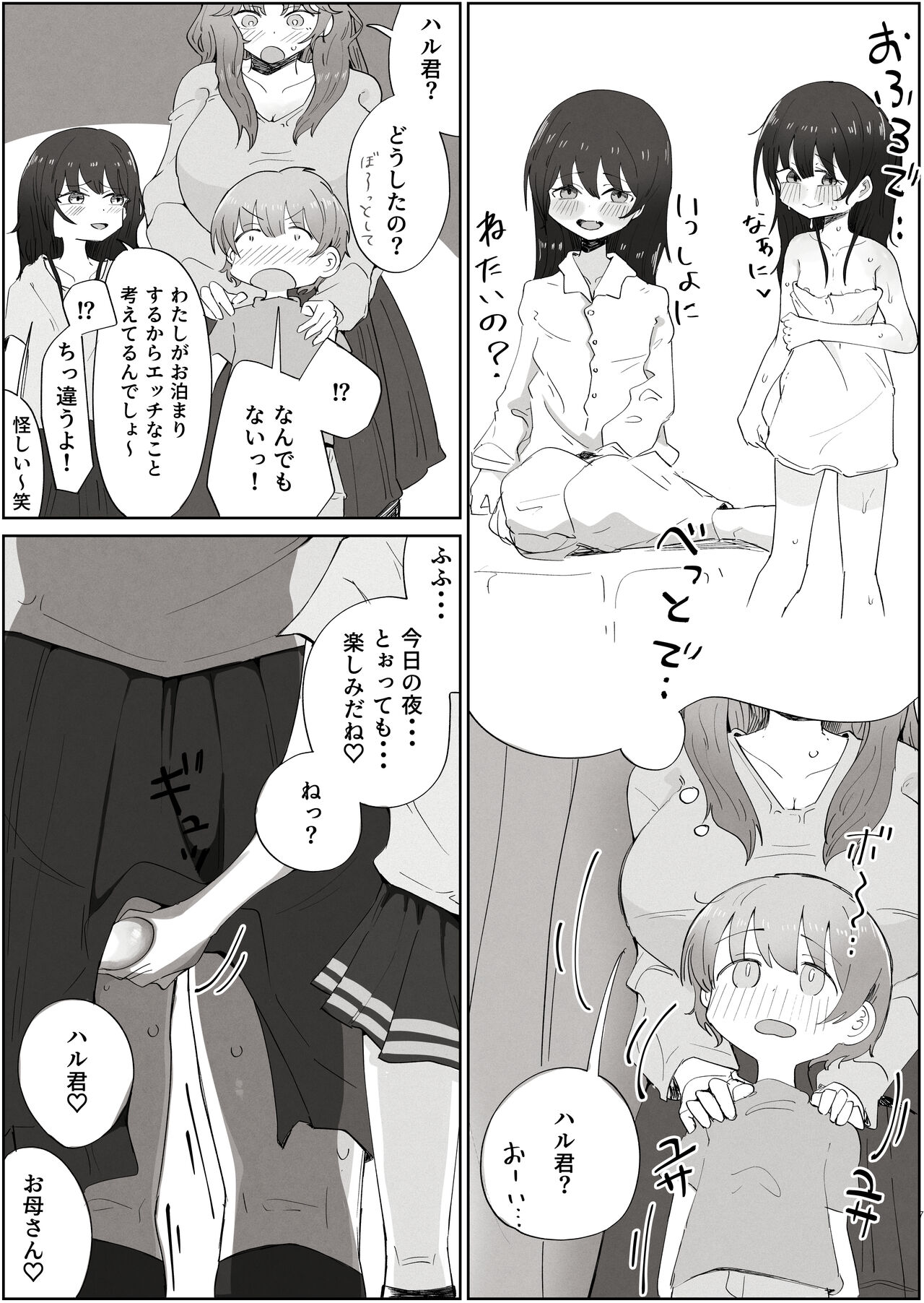 Boku no Sukina Onnanoko ha Boku no Okaasan mo Suki page 7 full