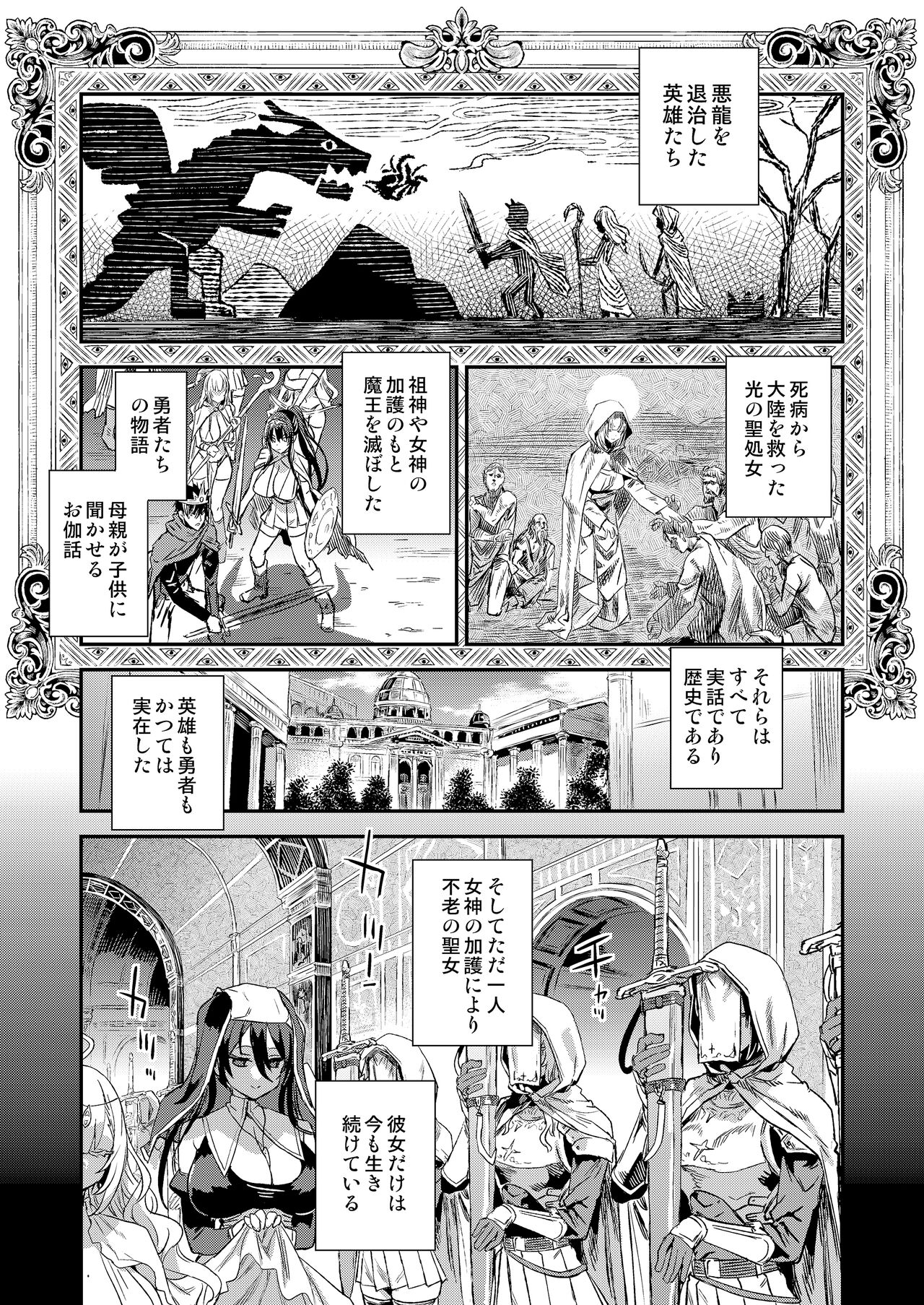 Sennen Iki Tsuzuketa Megami Daikousha - Victim Girls page 2 full