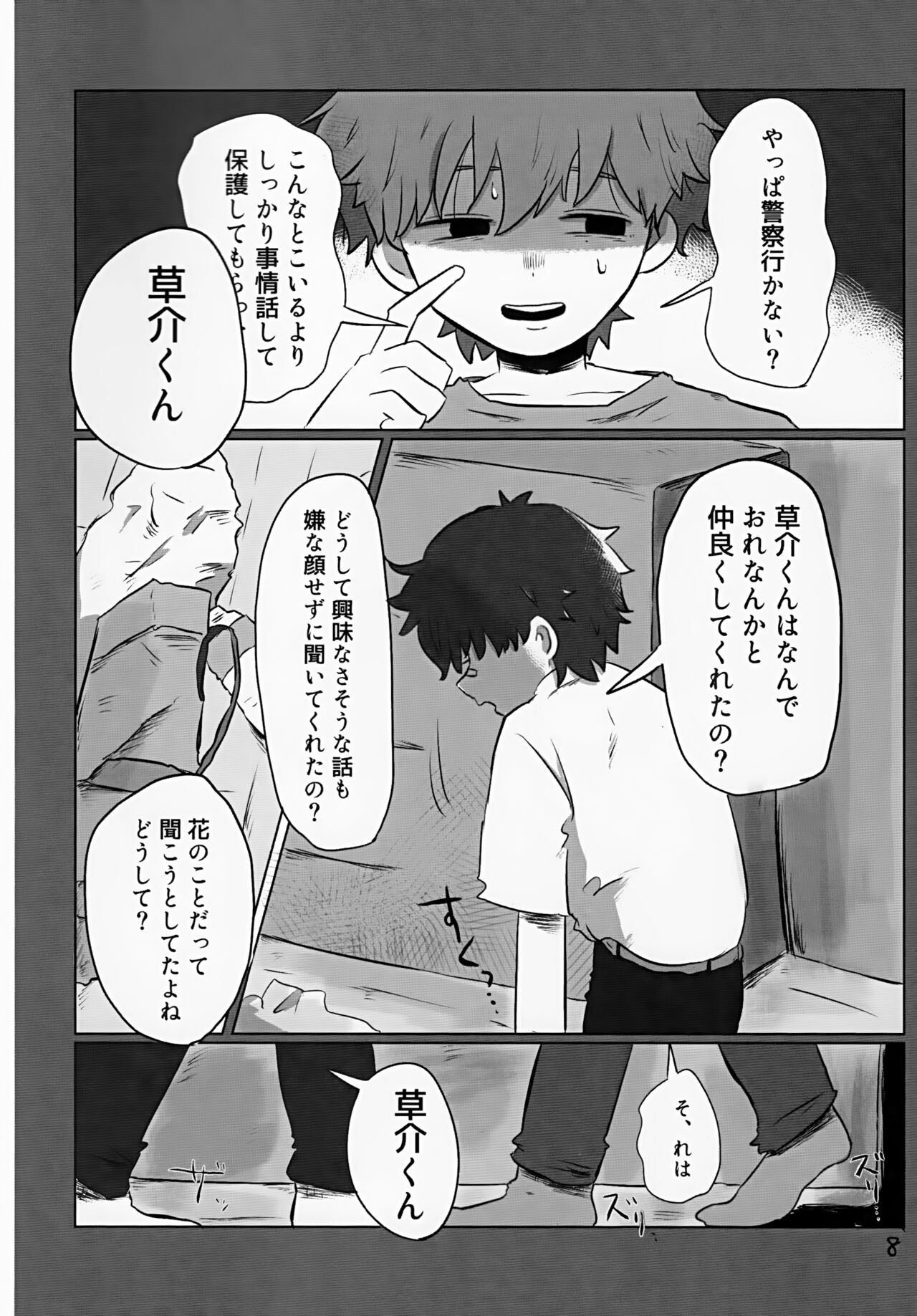 Akarui Mirai 2 page 8 full