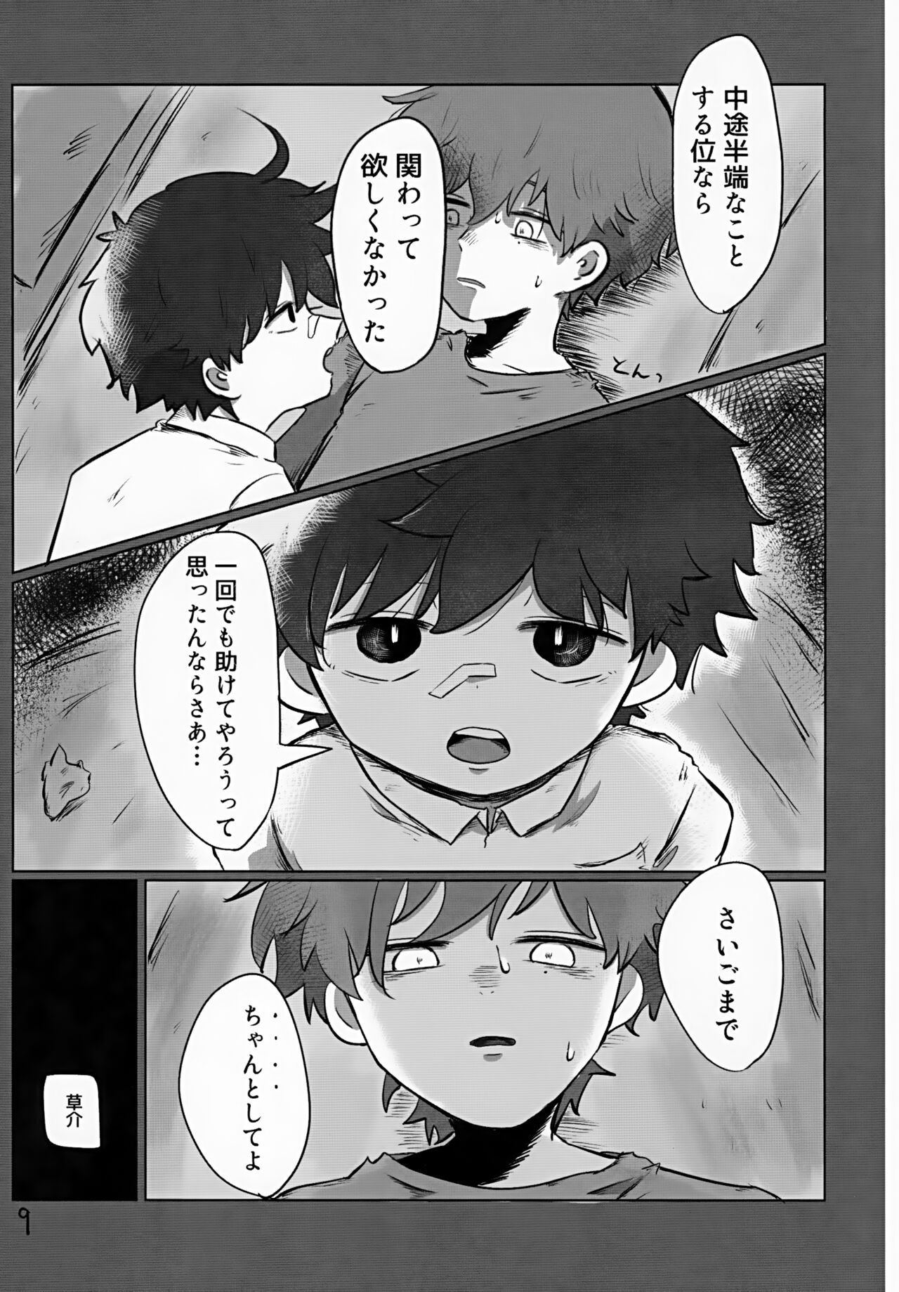 Akarui Mirai 2 page 9 full