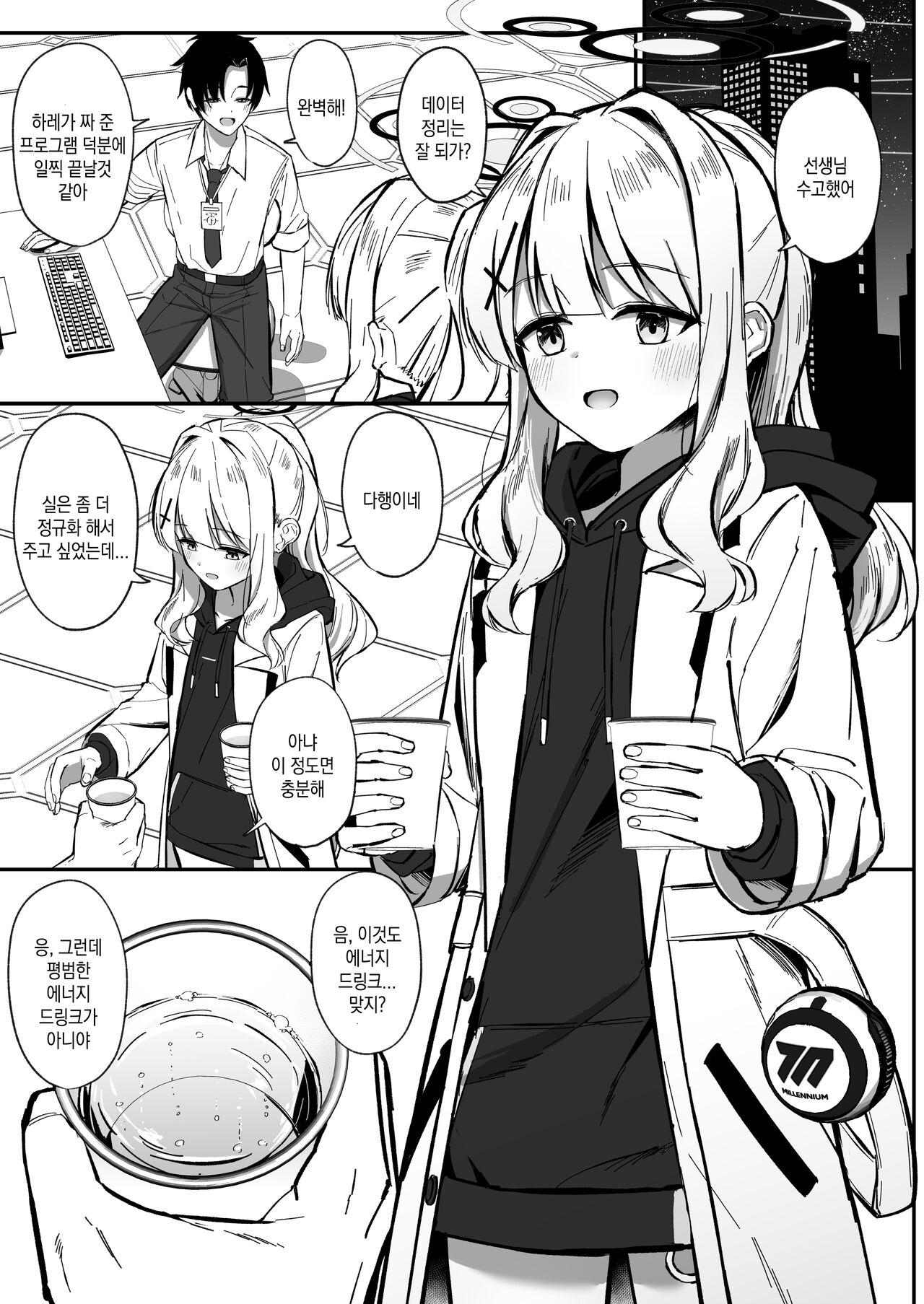 Energy Overflow | 에너지 오버플로우 page 2 full