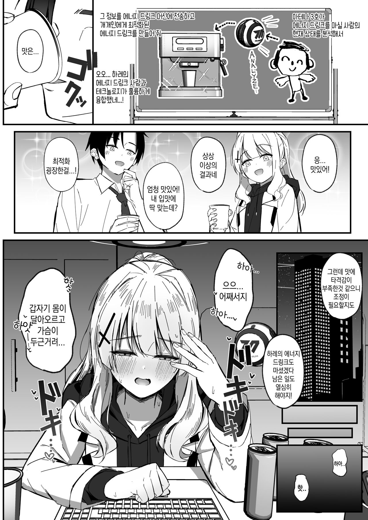 Energy Overflow | 에너지 오버플로우 page 3 full
