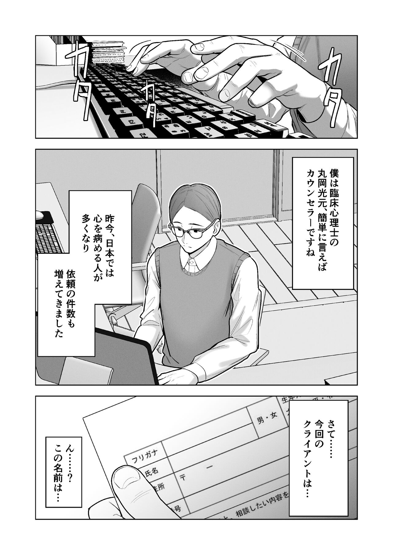 引き籠りに引き込まれた page 3 full
