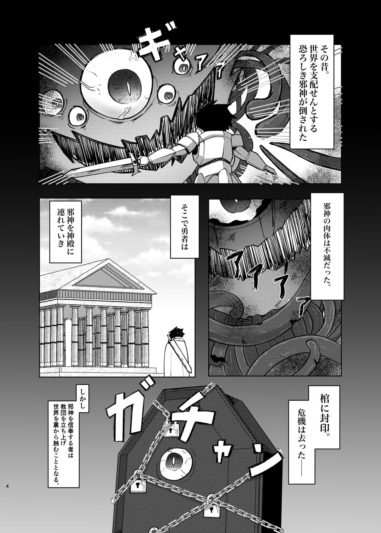 Jashin Seijo page 2 full