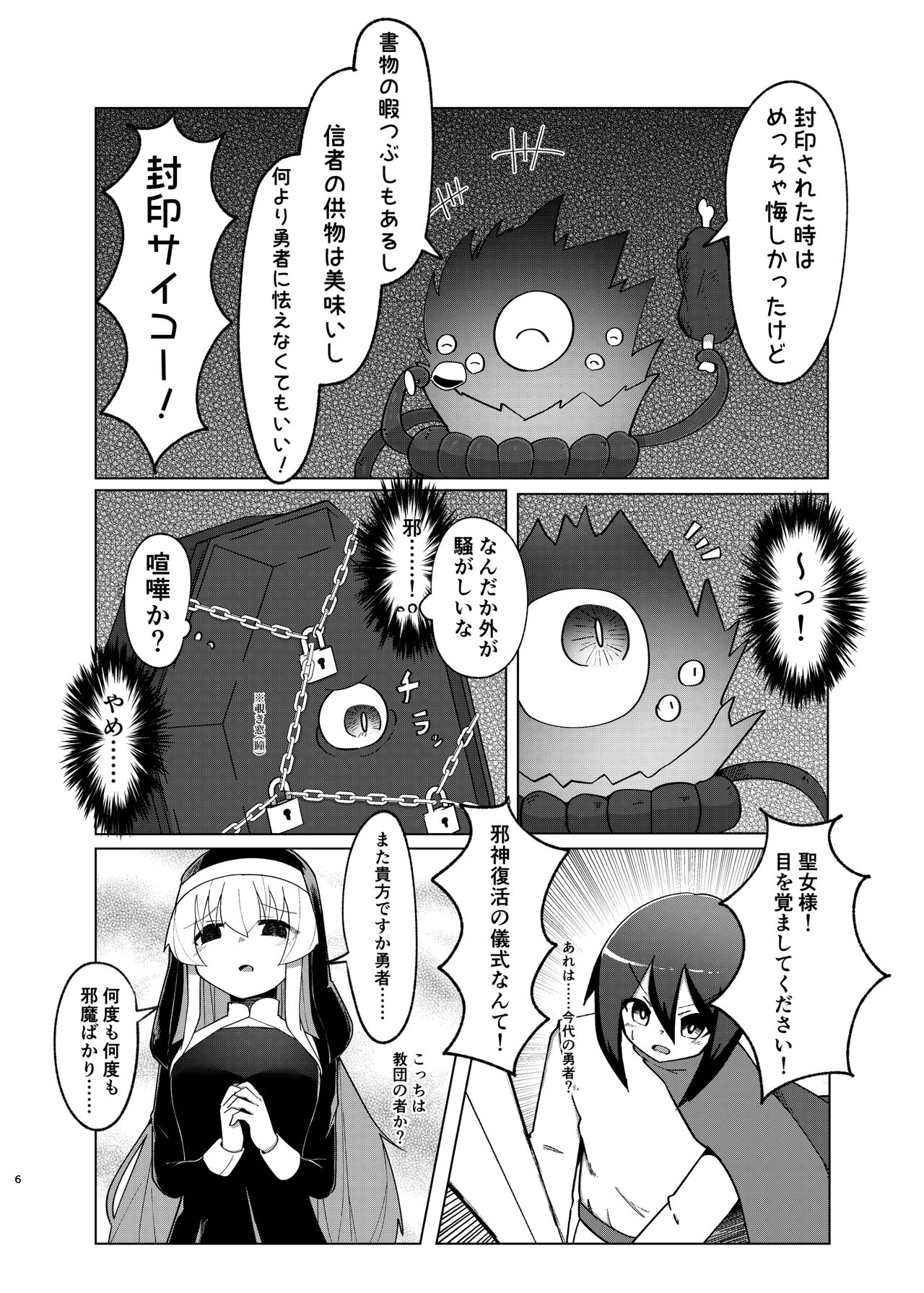 Jashin Seijo page 4 full