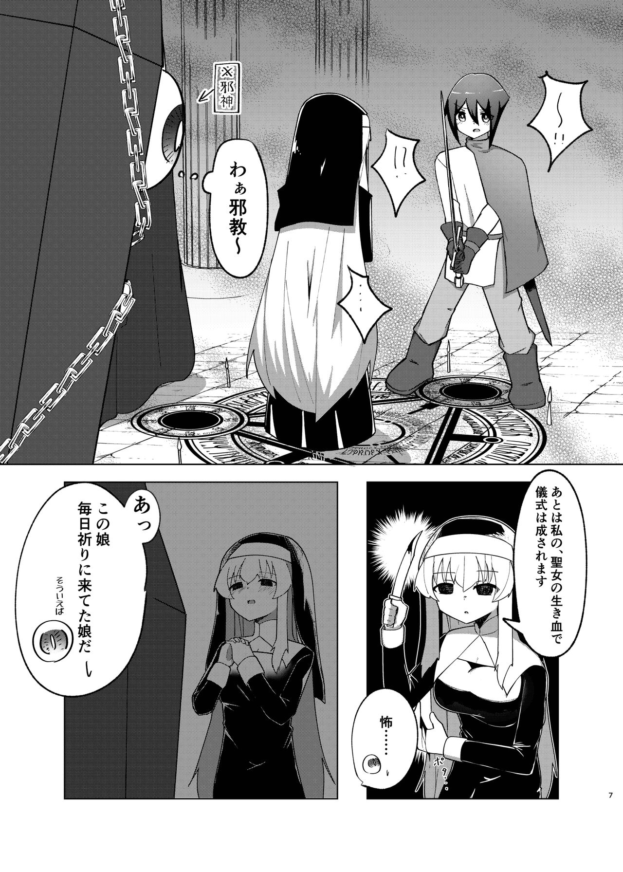 Jashin Seijo page 5 full