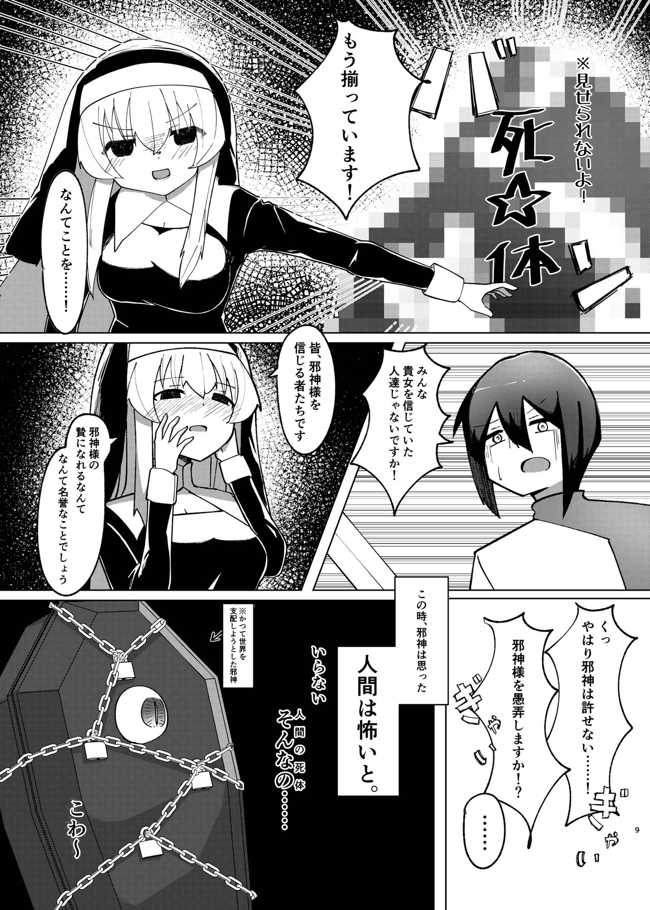 Jashin Seijo page 7 full