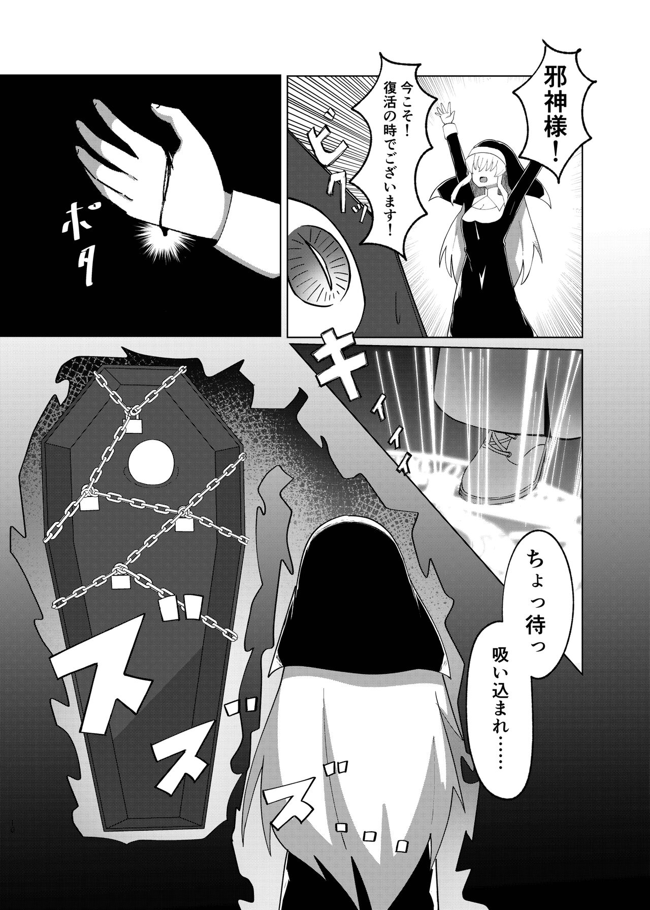 Jashin Seijo page 8 full