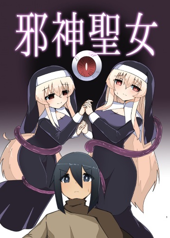 Jashin Seijo cover