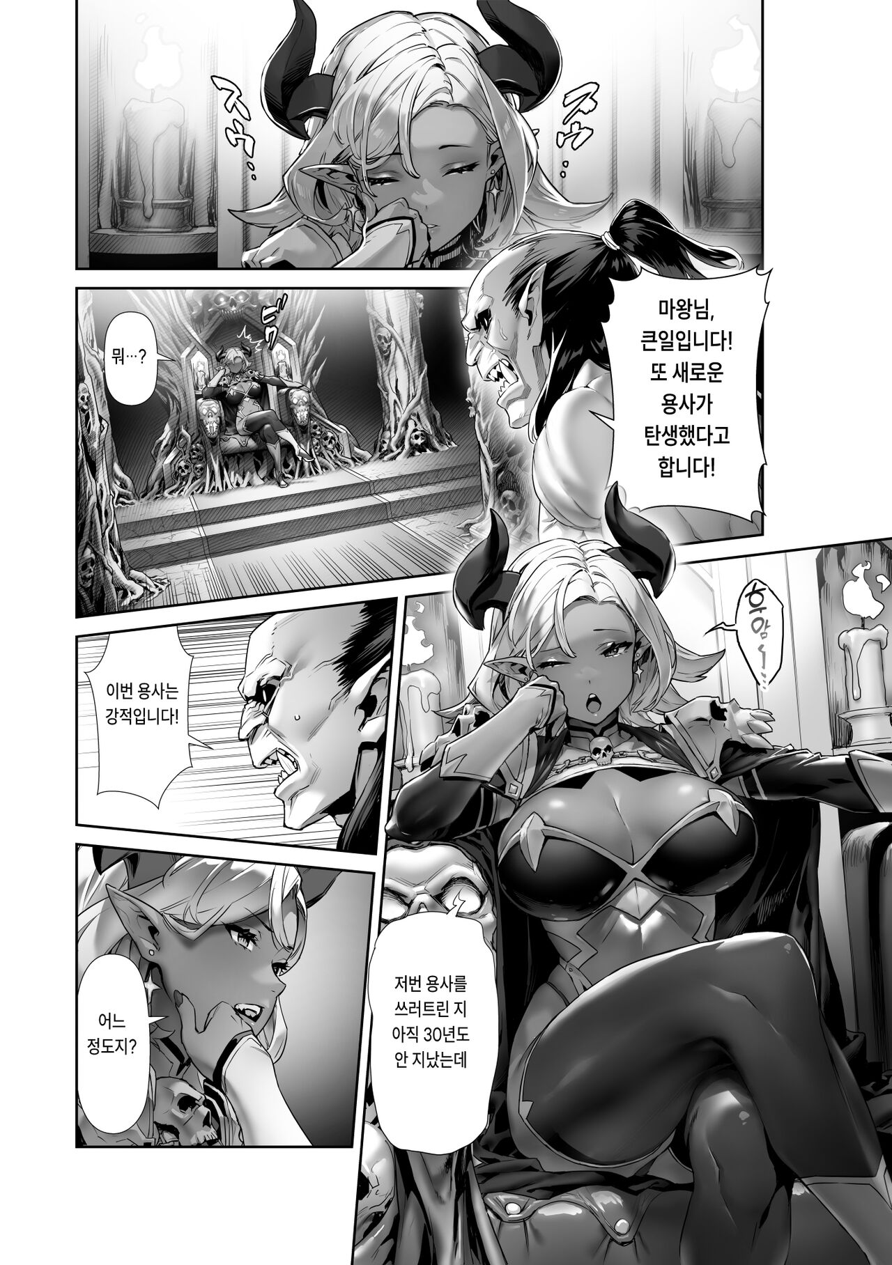 Nani o Itte mo Shinji chau Rasubosu Maou-sama | 무슨 말을 해도 믿어버리는 최종보스 마왕님 page 2 full