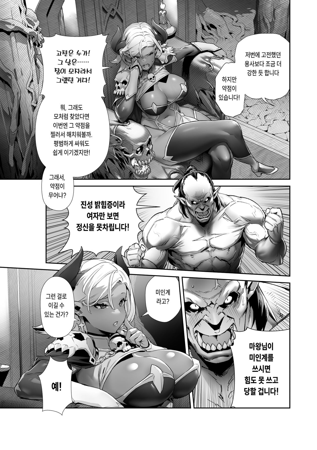 Nani o Itte mo Shinji chau Rasubosu Maou-sama | 무슨 말을 해도 믿어버리는 최종보스 마왕님 page 3 full