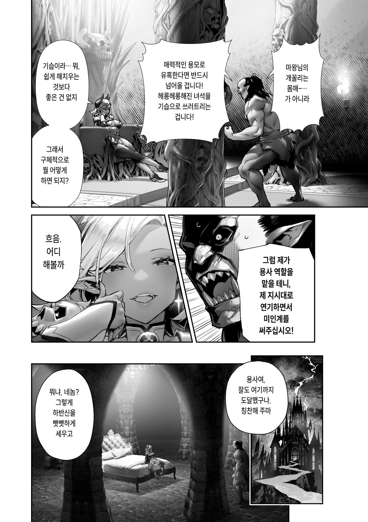 Nani o Itte mo Shinji chau Rasubosu Maou-sama | 무슨 말을 해도 믿어버리는 최종보스 마왕님 page 4 full