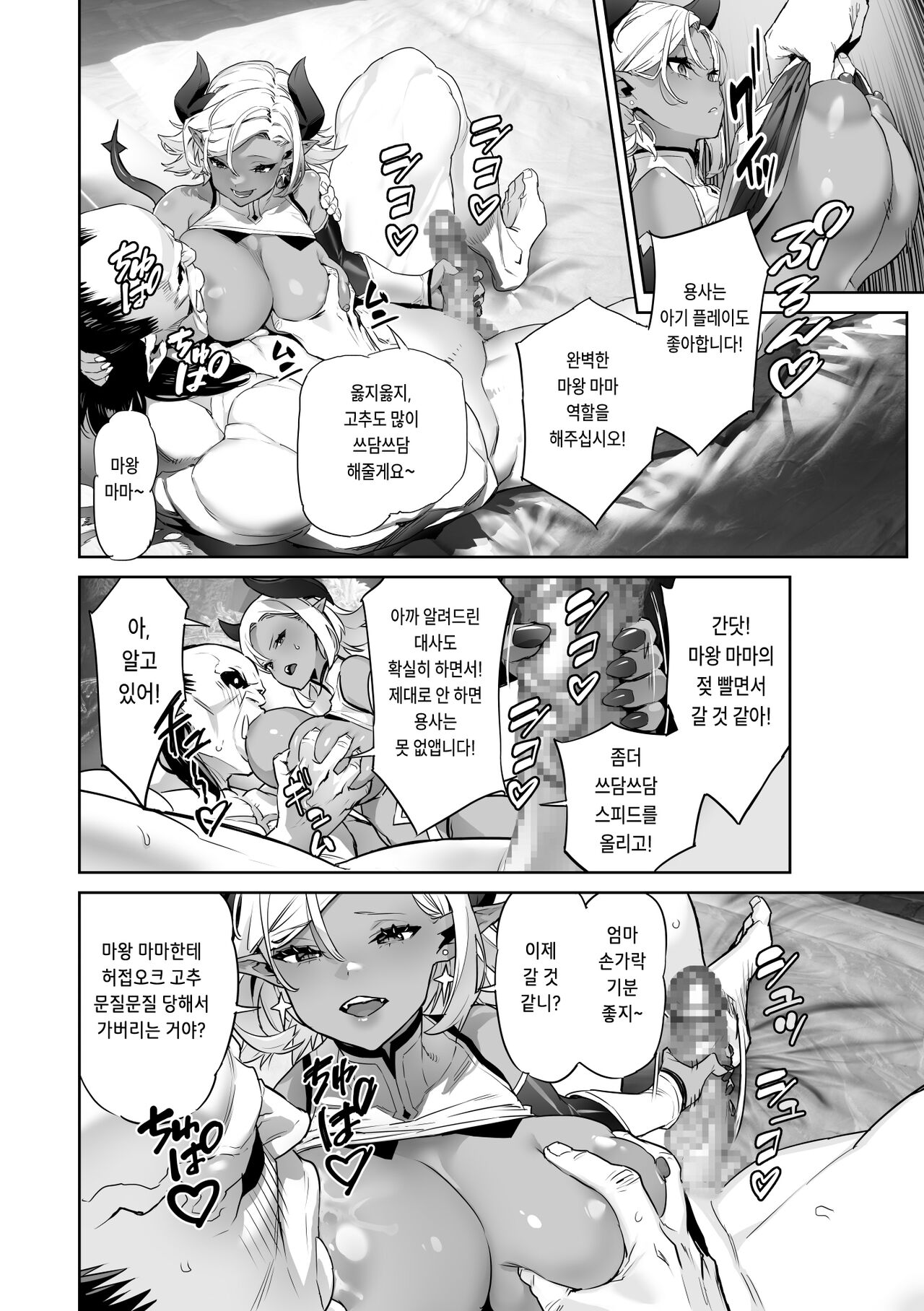 Nani o Itte mo Shinji chau Rasubosu Maou-sama | 무슨 말을 해도 믿어버리는 최종보스 마왕님 page 8 full