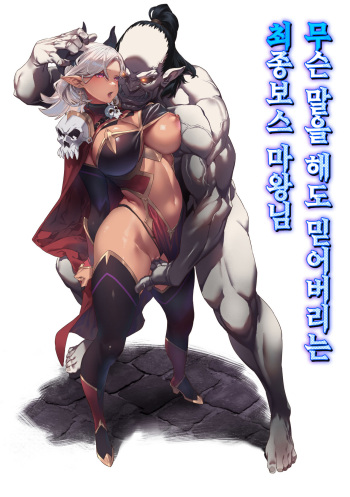 Nani o Itte mo Shinji chau Rasubosu Maou-sama | 무슨 말을 해도 믿어버리는 최종보스 마왕님 cover