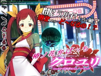 Chousoku Kuonichi Kuroyuri Tsubaki no Hanabira Patch cover