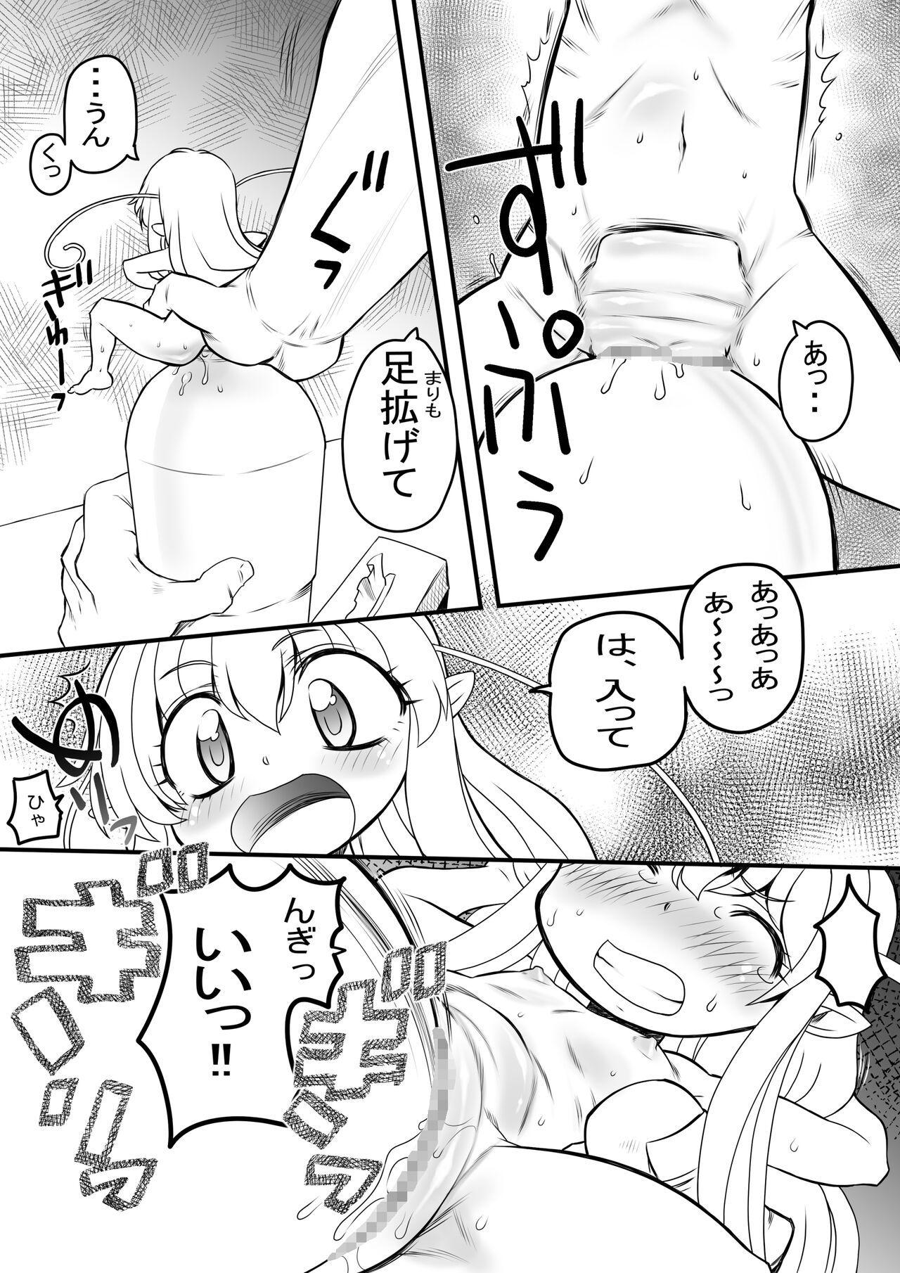 Pet Bottle Fairy Marimo 3 page 1 full