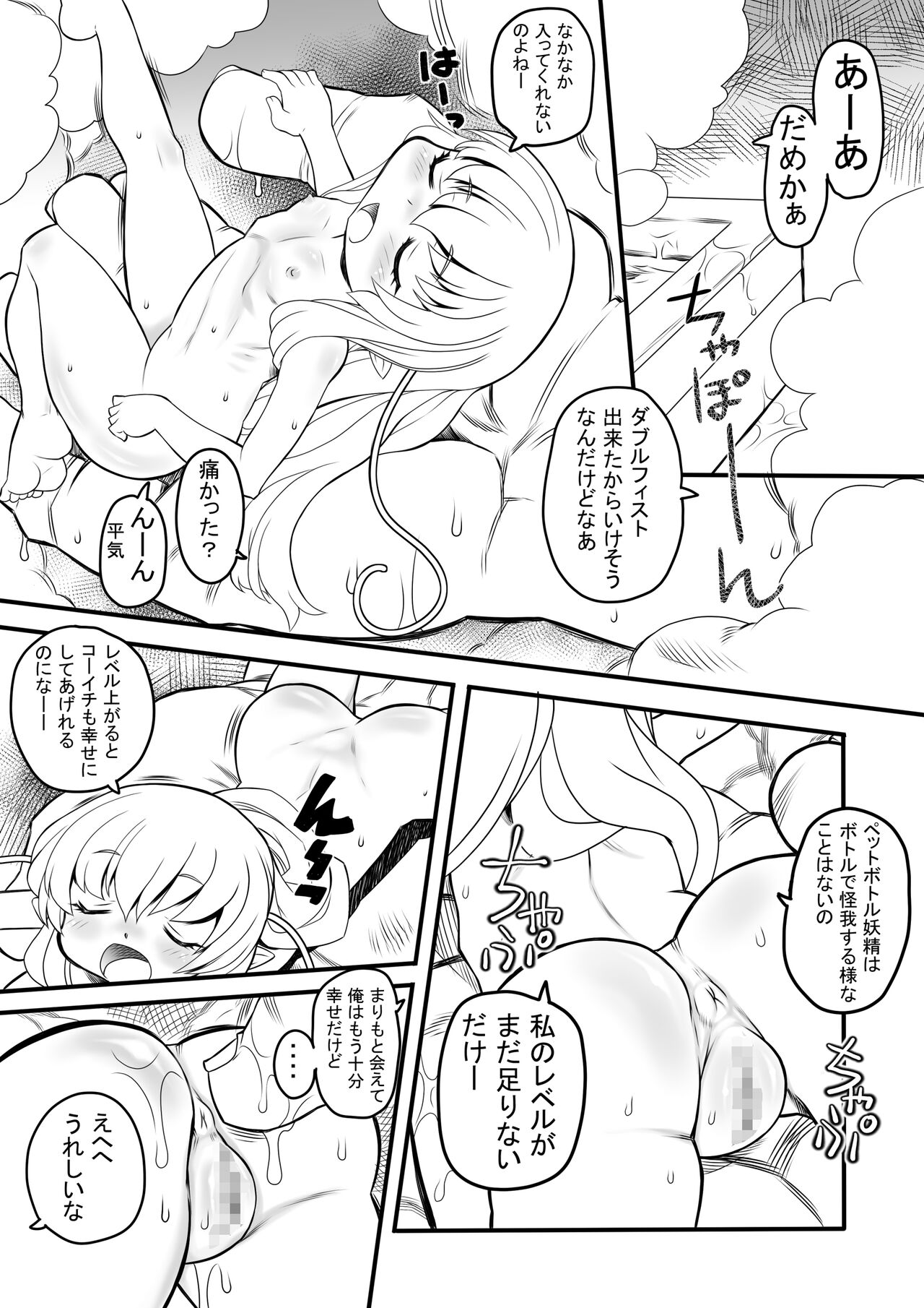 Pet Bottle Fairy Marimo 3 page 2 full