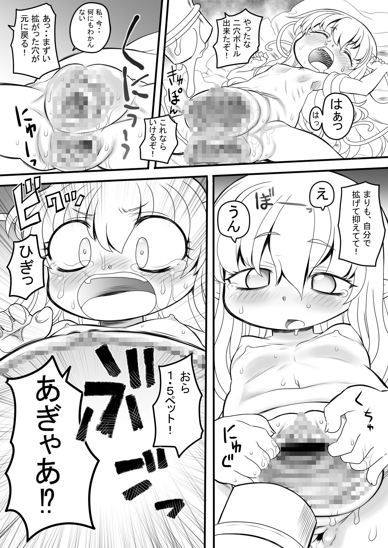 Pet Bottle Fairy Marimo 3 page 9 full