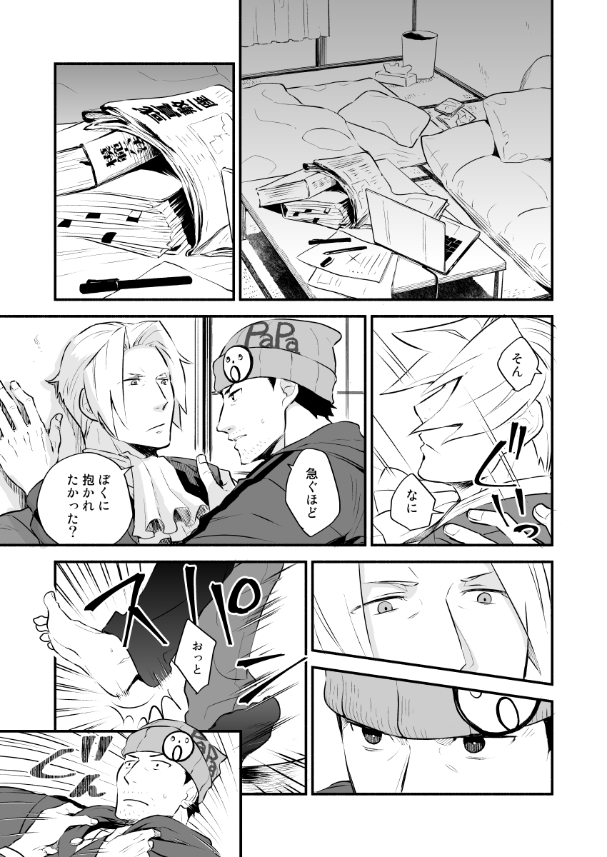 Elite kenji netsuzou bengoshi to mayonaka no mikkai page 5 full