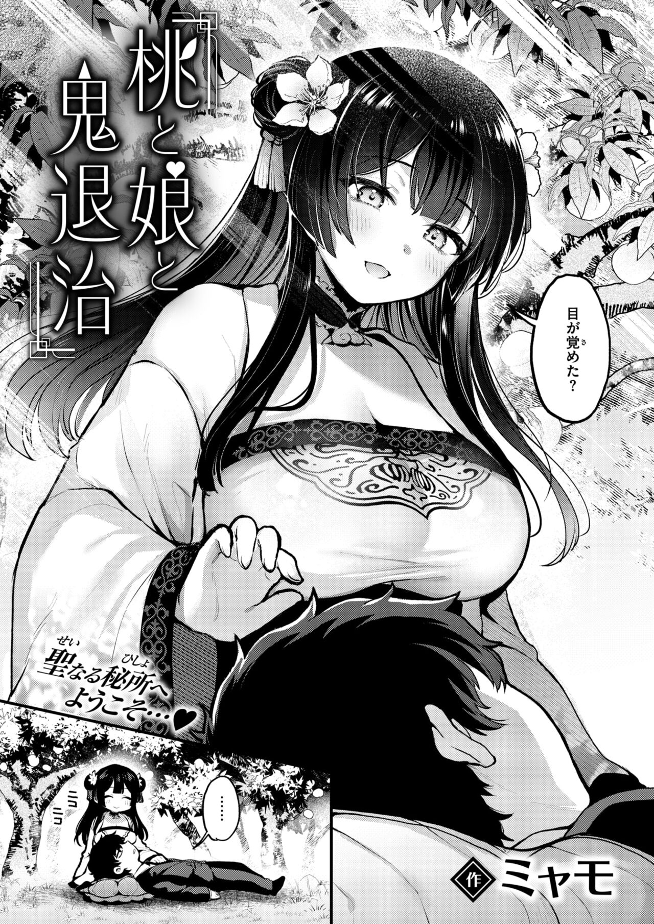 Isekai Rakuten Vol. 38 page 4 full