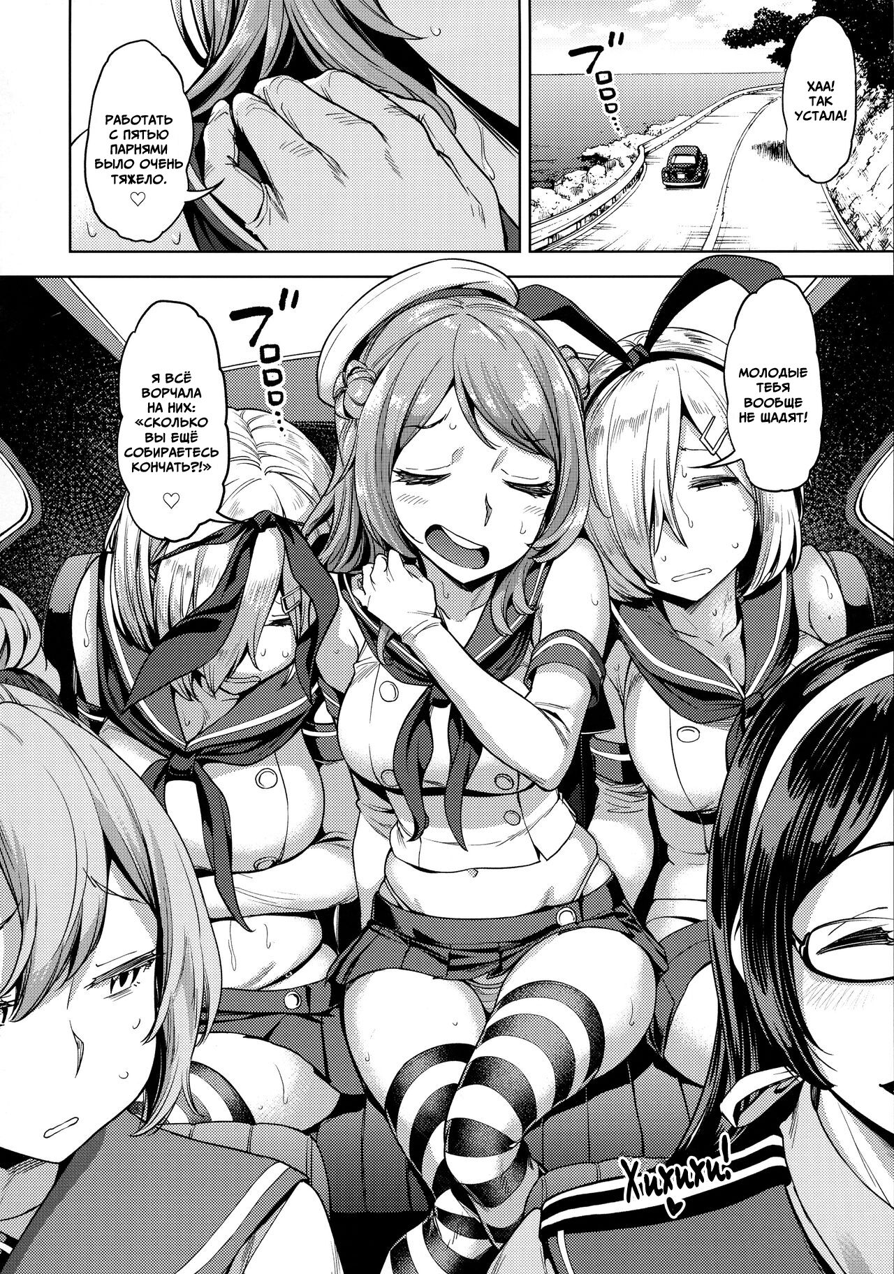 Soredemo Kimi o Goei Suru. page 3 full