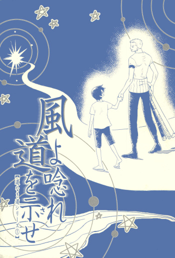Kaze yo Unare Michi o Sase cover
