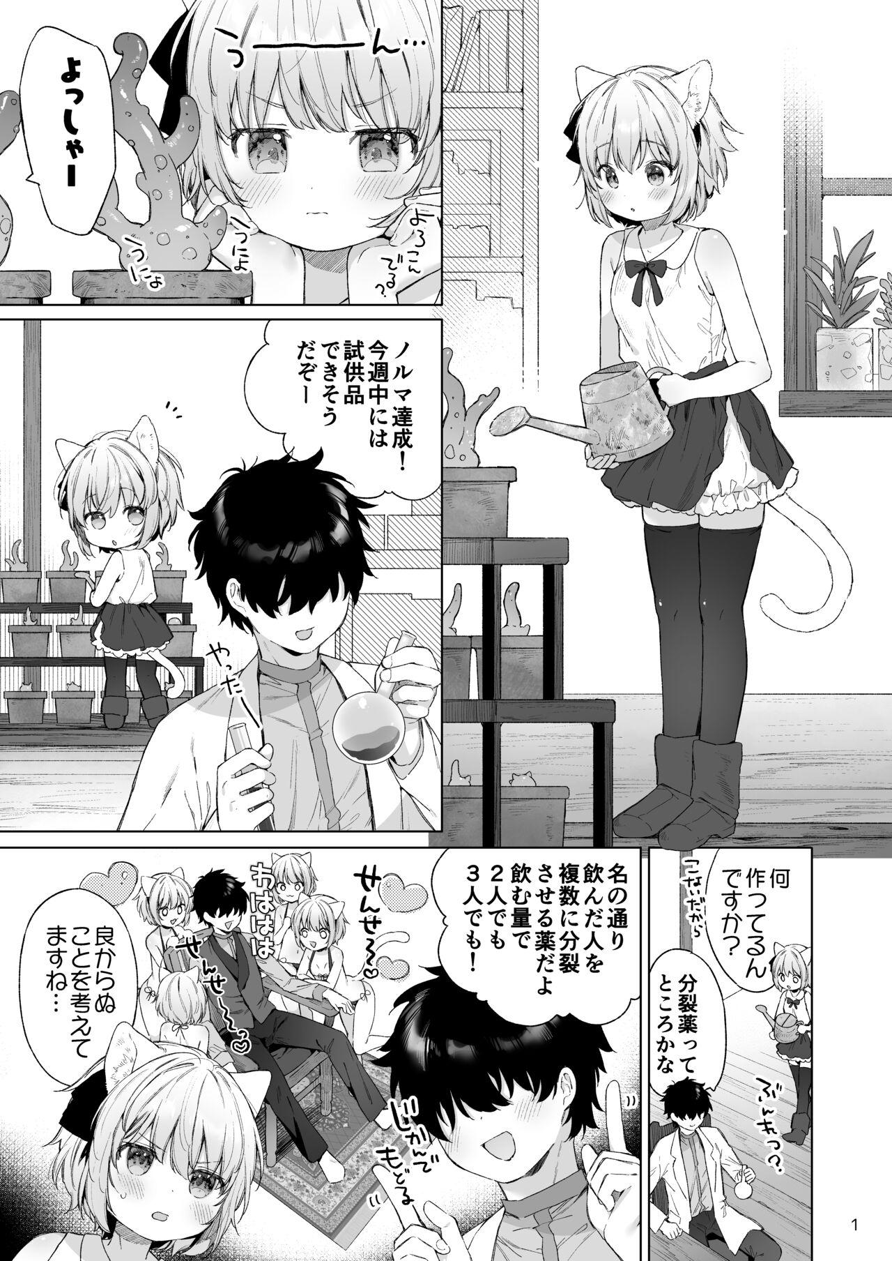 Isekai Otona no Omochaya-san 2 page 2 full