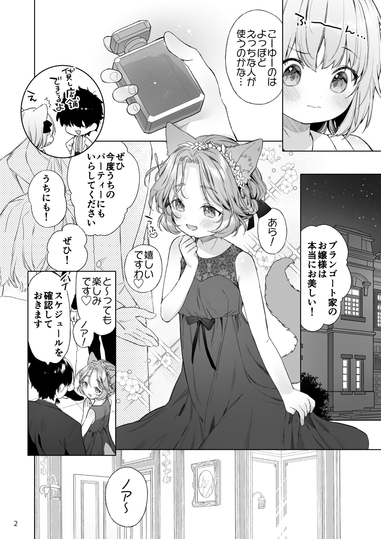 Isekai Otona no Omochaya-san 2 page 3 full