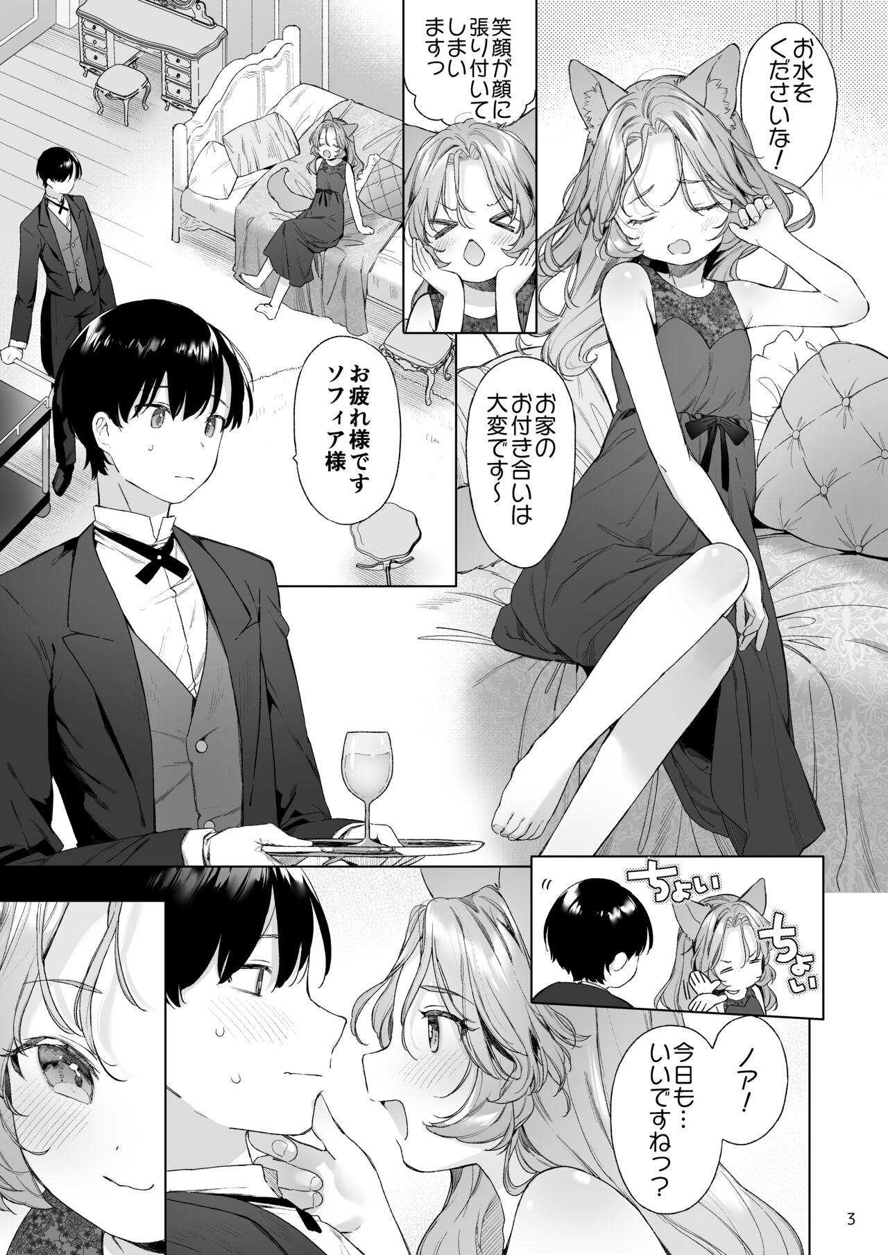 Isekai Otona no Omochaya-san 2 page 4 full