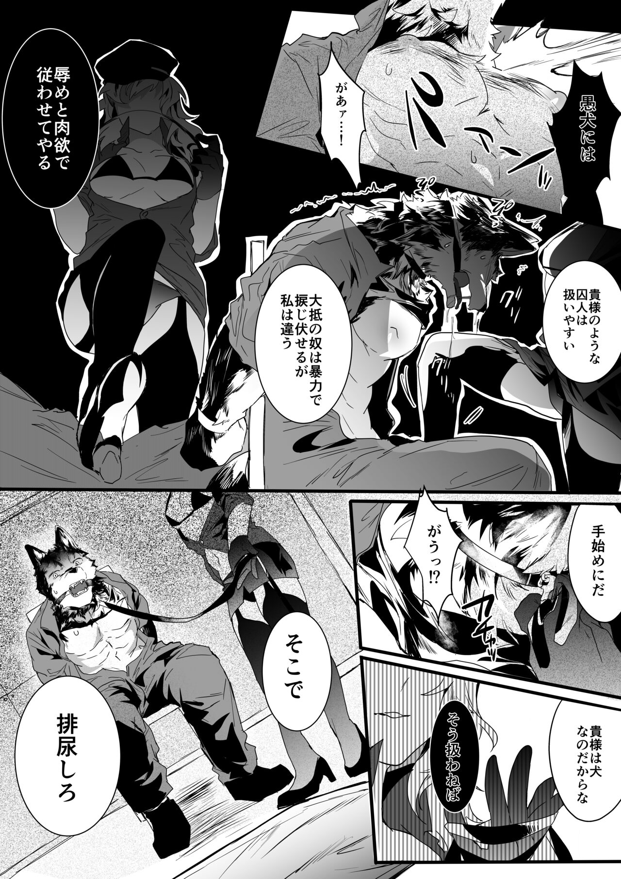 Inu ga Oshioki Saretari Gekokujou suru Hanashi page 5 full