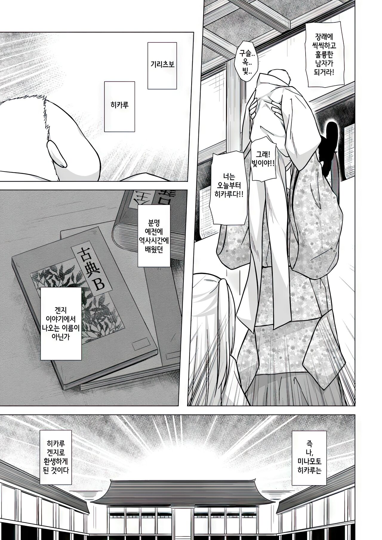 Hikari no Kimi no Saganaki Keikaku <Soushuuhen> page 7 full