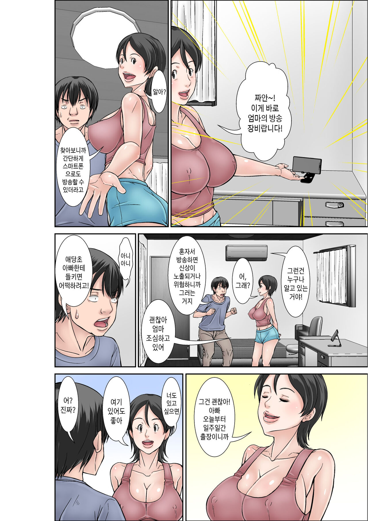 Kora! Anta Hahaoya o Kudoite Nani Shiyoutte Iu no! ~Katsuo Hitorigurashi Hen~ Sono 2 | 이 녀석! 네 엄마를 유혹해서 뭘 어쩌자는 거야! 〜카츠오의 독신생활 편~ 그2 page 6 full