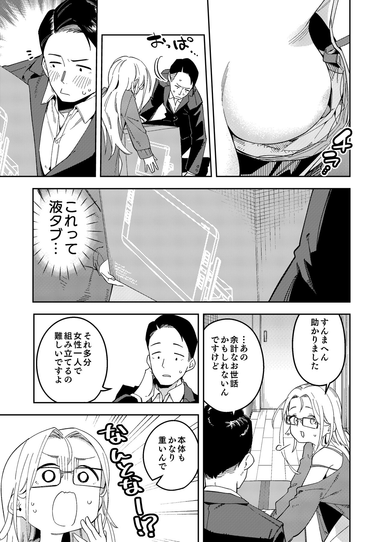 隣人は有名配信者5人目 page 5 full