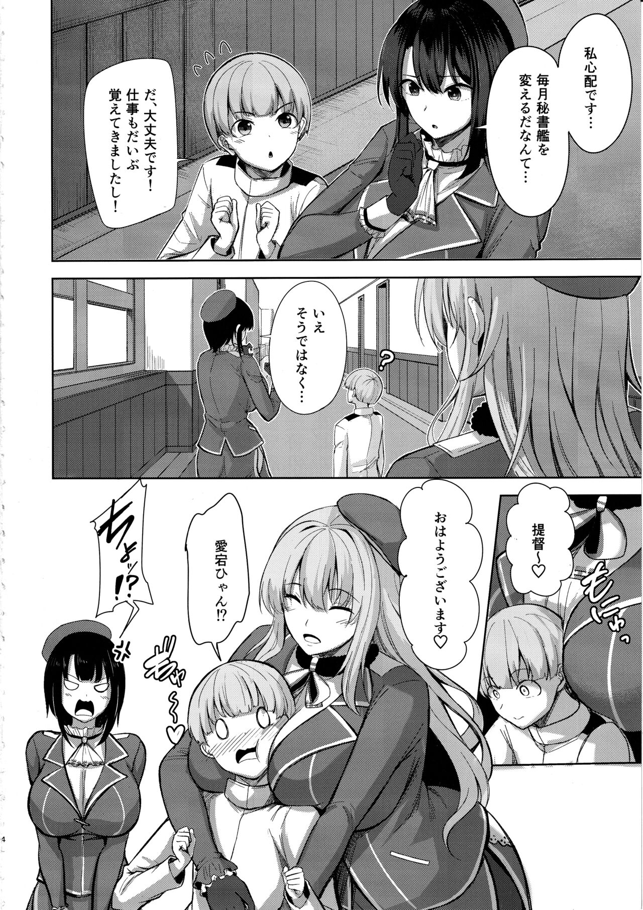 Atago-san no Seijijou page 3 full
