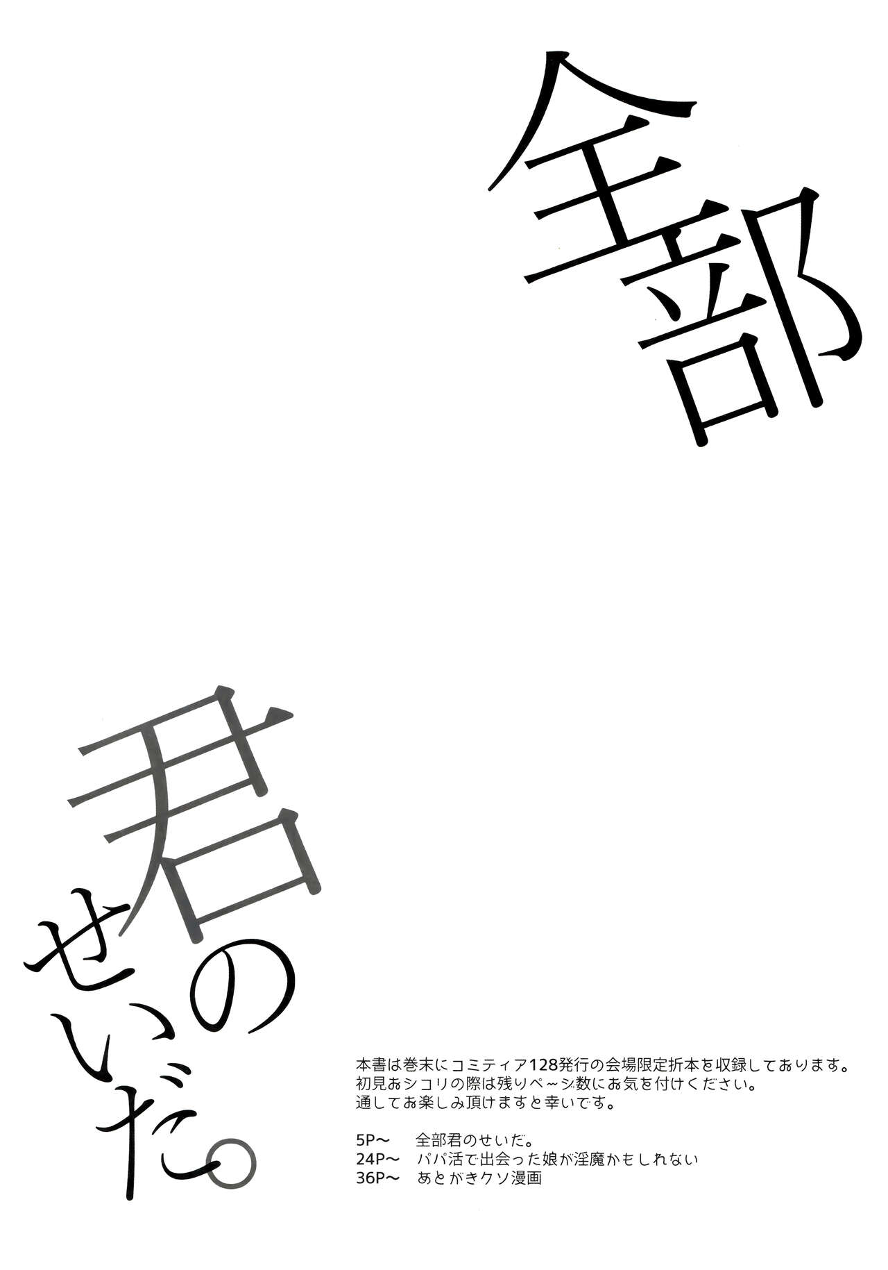 Zenbu Kimi no Sei da. page 4 full