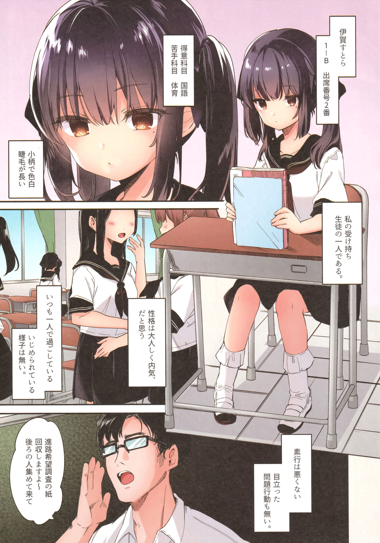 Zenbu Kimi no Sei da. page 5 full